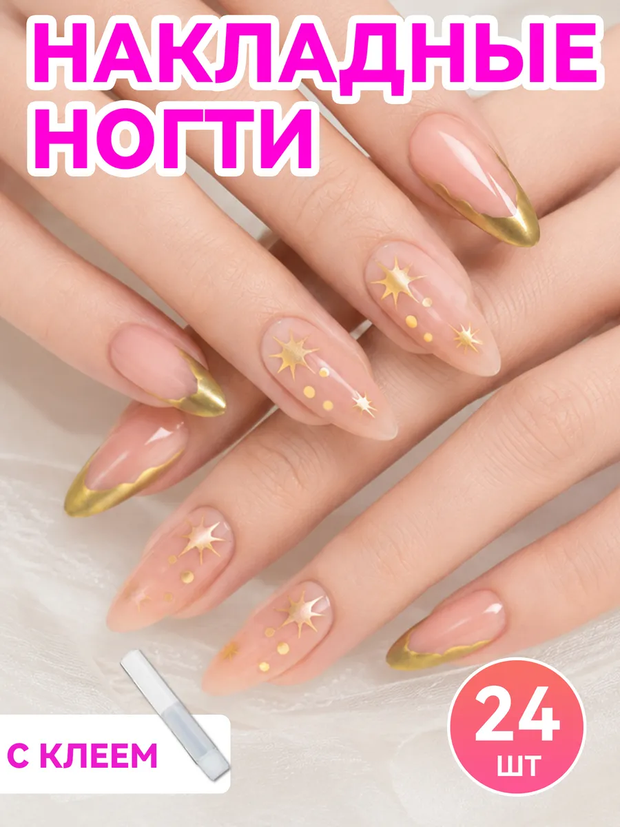 Накладные ногти с золотым френчем и дизайном