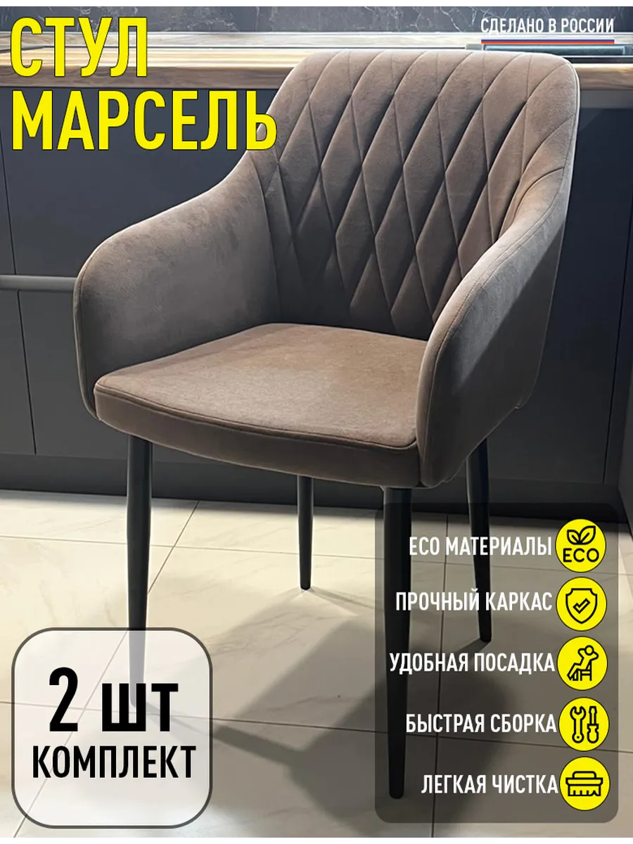 Стул мягкий со спинкой для кухни 2 шт