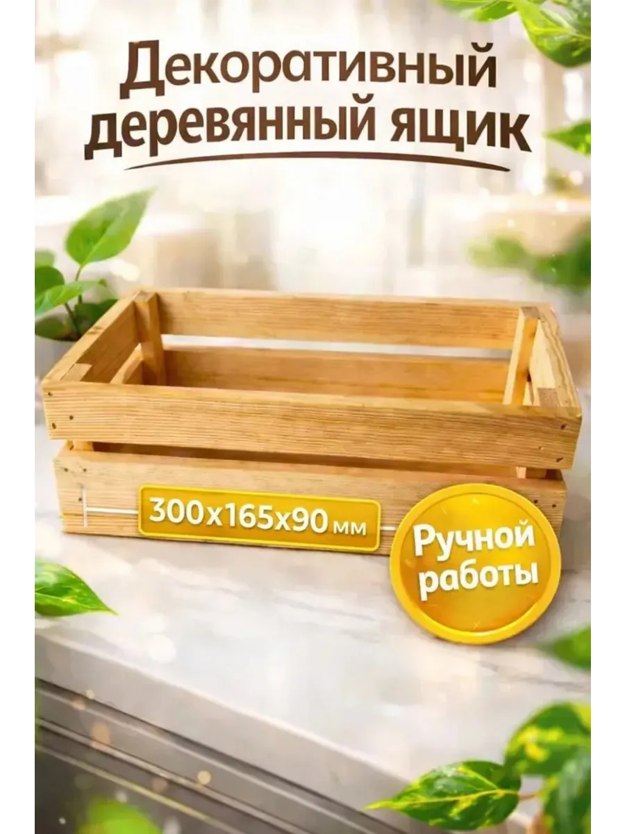 Подарочный деревянный ящик для хранения