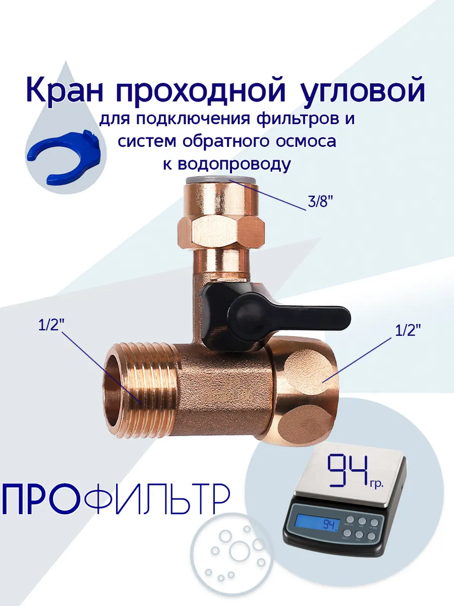 Кран шаровой угловой переходной 1/2" НР х 1/2" ВР х 3/8" JG