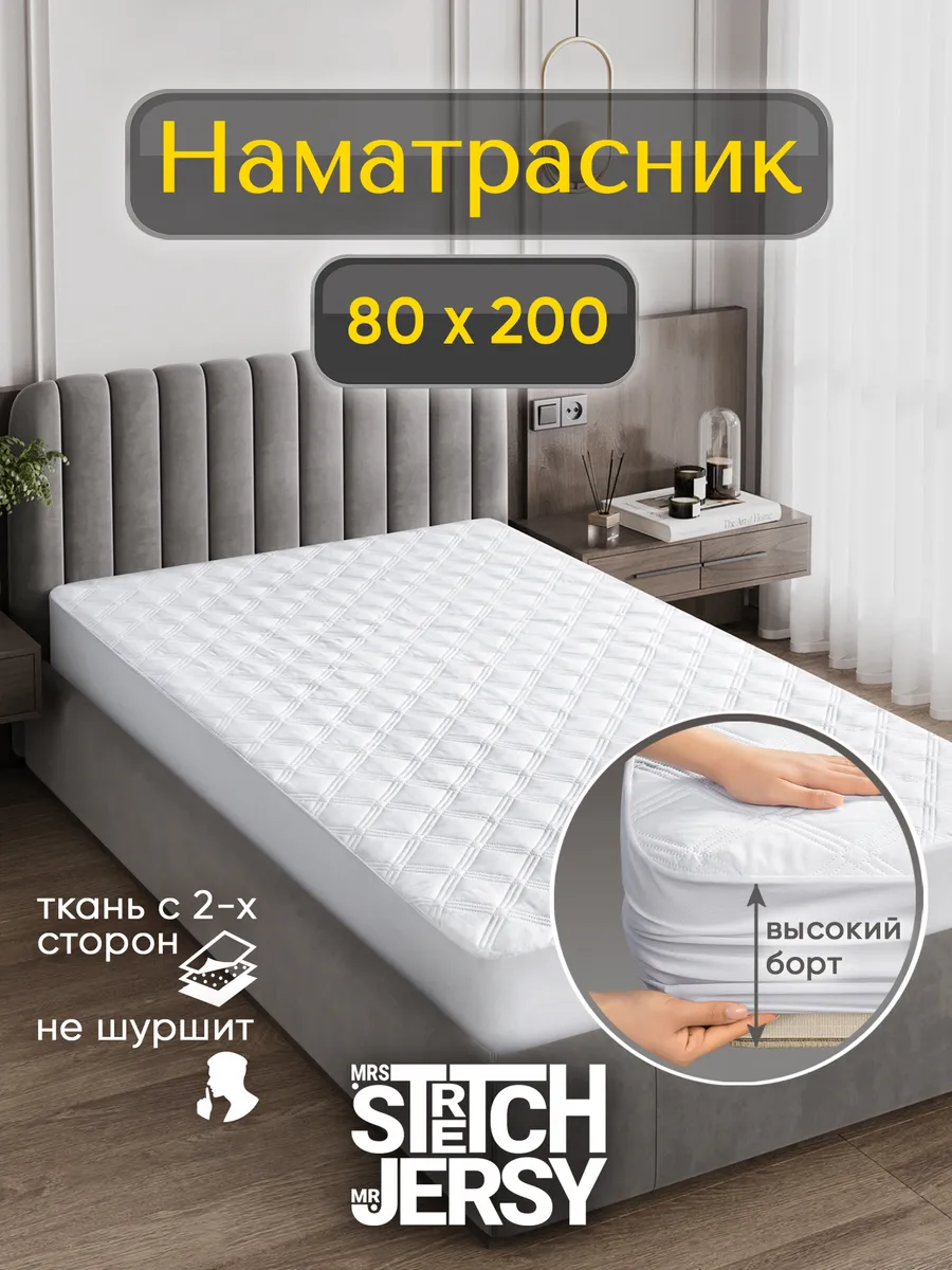Наматрасник 80х200 на резинке толстый
