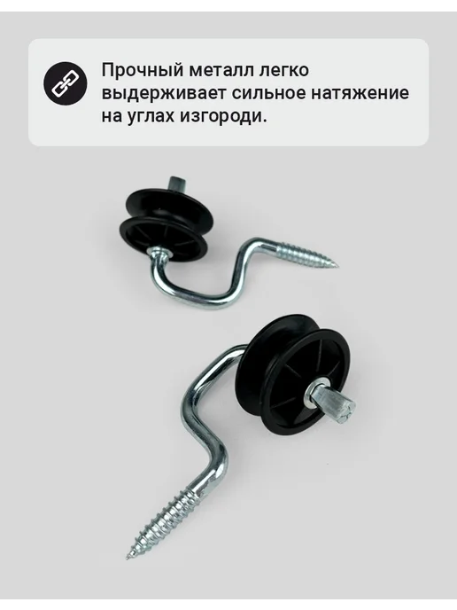 Электропастух ТОР Изолятор угловой роликовый для электропастуха (8 шт), 8 шт, фото 2