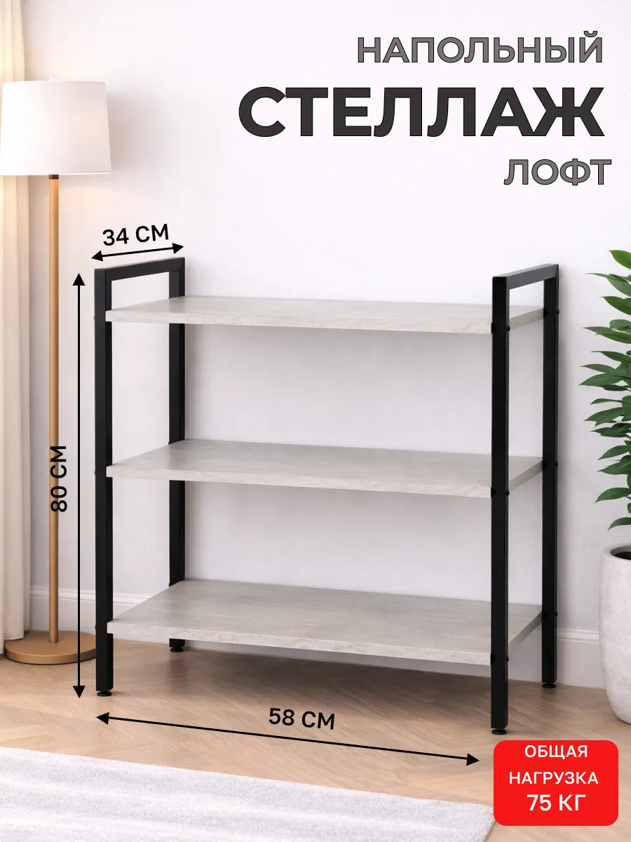 Стеллаж напольный