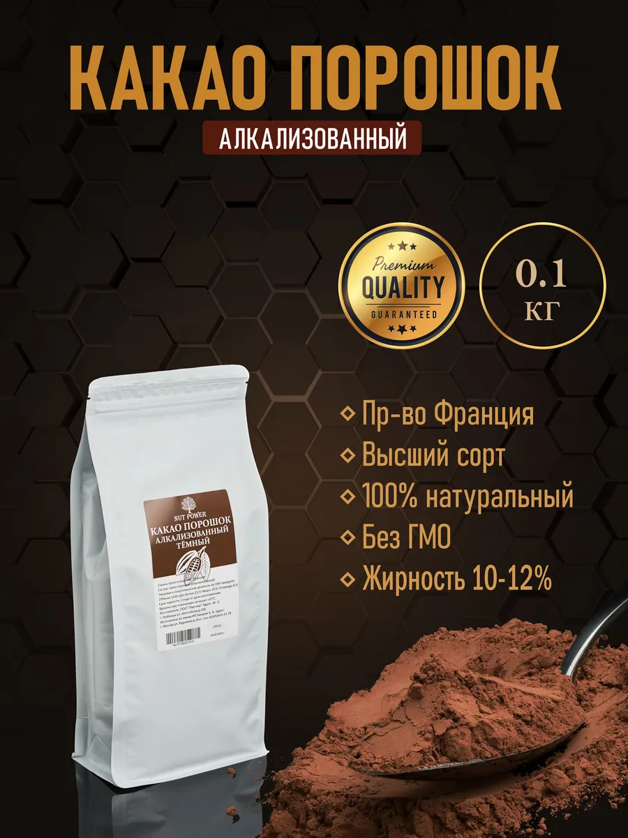 Какао порошок Алкализованный растворимый 100 гр