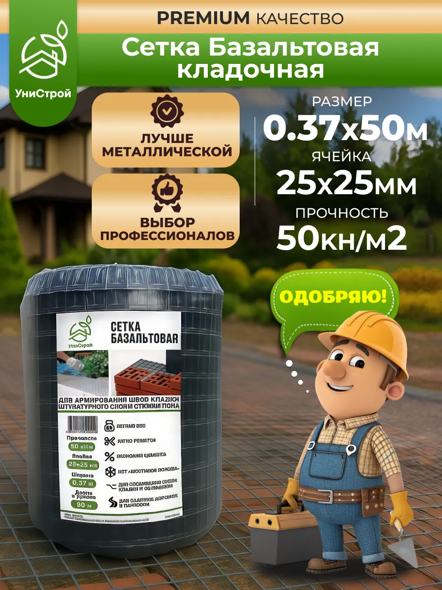 Базальтовая сетка кладочная 0.37х50 м, прочность 50 кН м