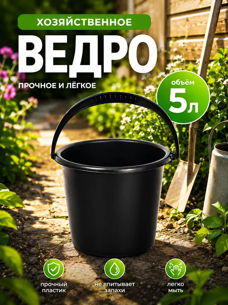 Ведро хозяйственное пластиковое «Эконом», 5 л, микс