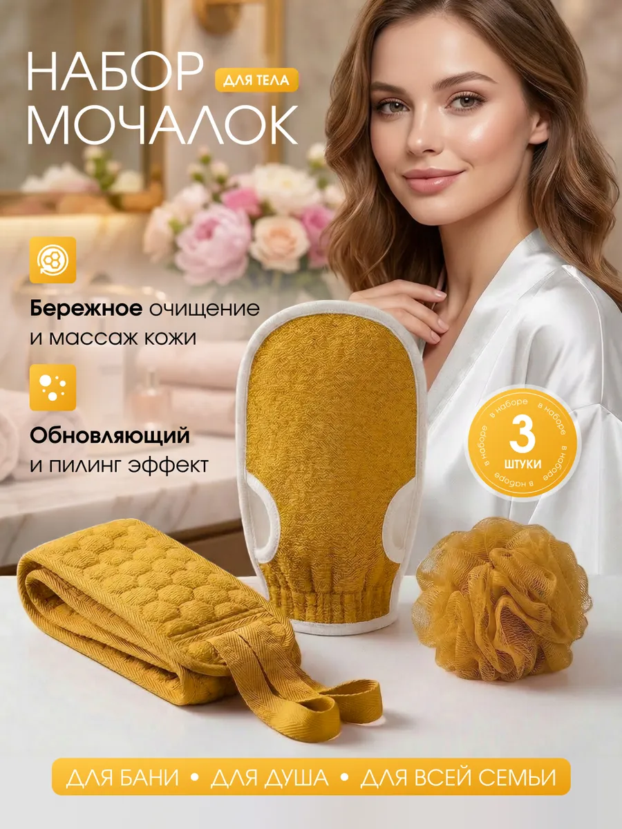 Набор мочалок для тела и душа массажные банные 3 шт