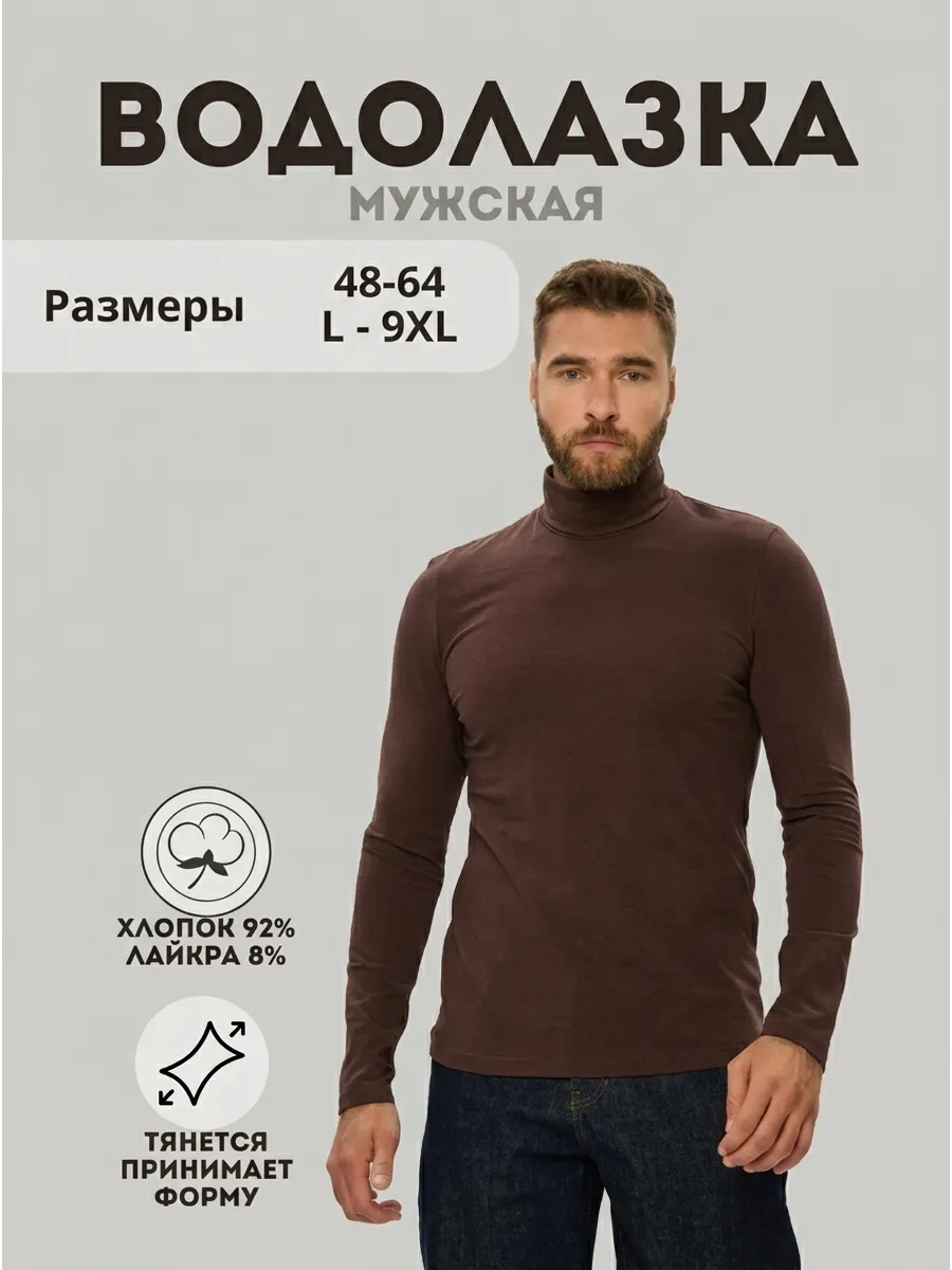 Водолазка тонкая с горлом и длинным рукавом