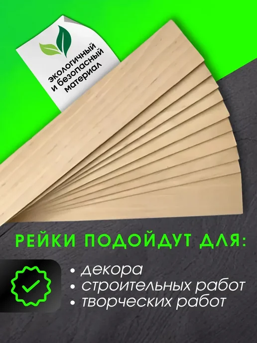 Вятский тес Рейки из фанеры для декора и творчества 12мм 15 штук, вариант, фото 2