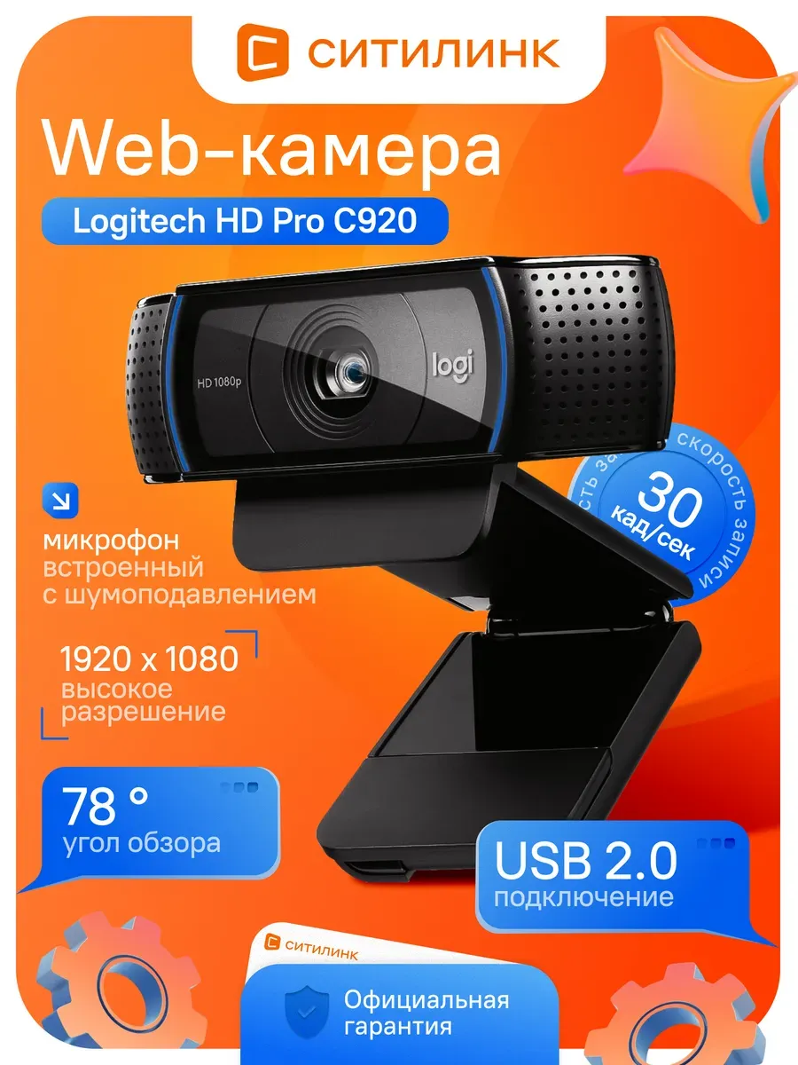 Web-камера HD Pro C920 черный 2Mpix (1920x1080) USB