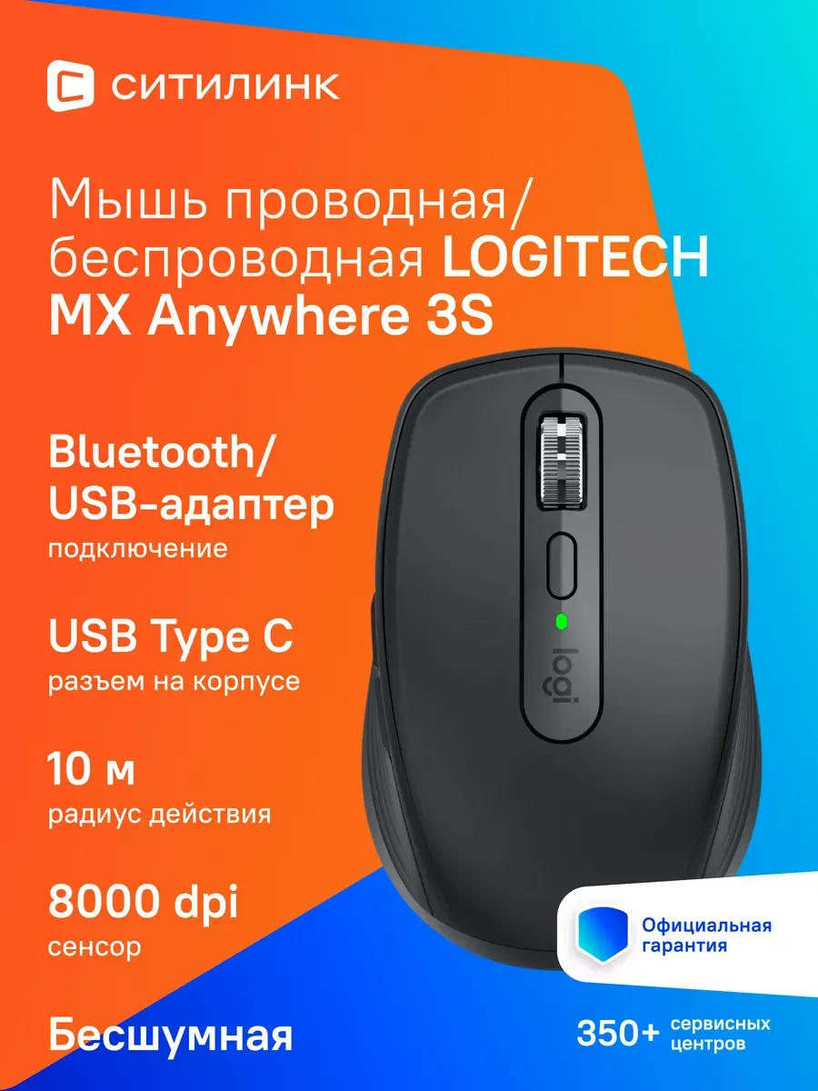 Мышь MX Anywhere 3S графитовый оптич. 8000dpi LOGITECH 892775181 купить в интернет‑магазине Wildberries