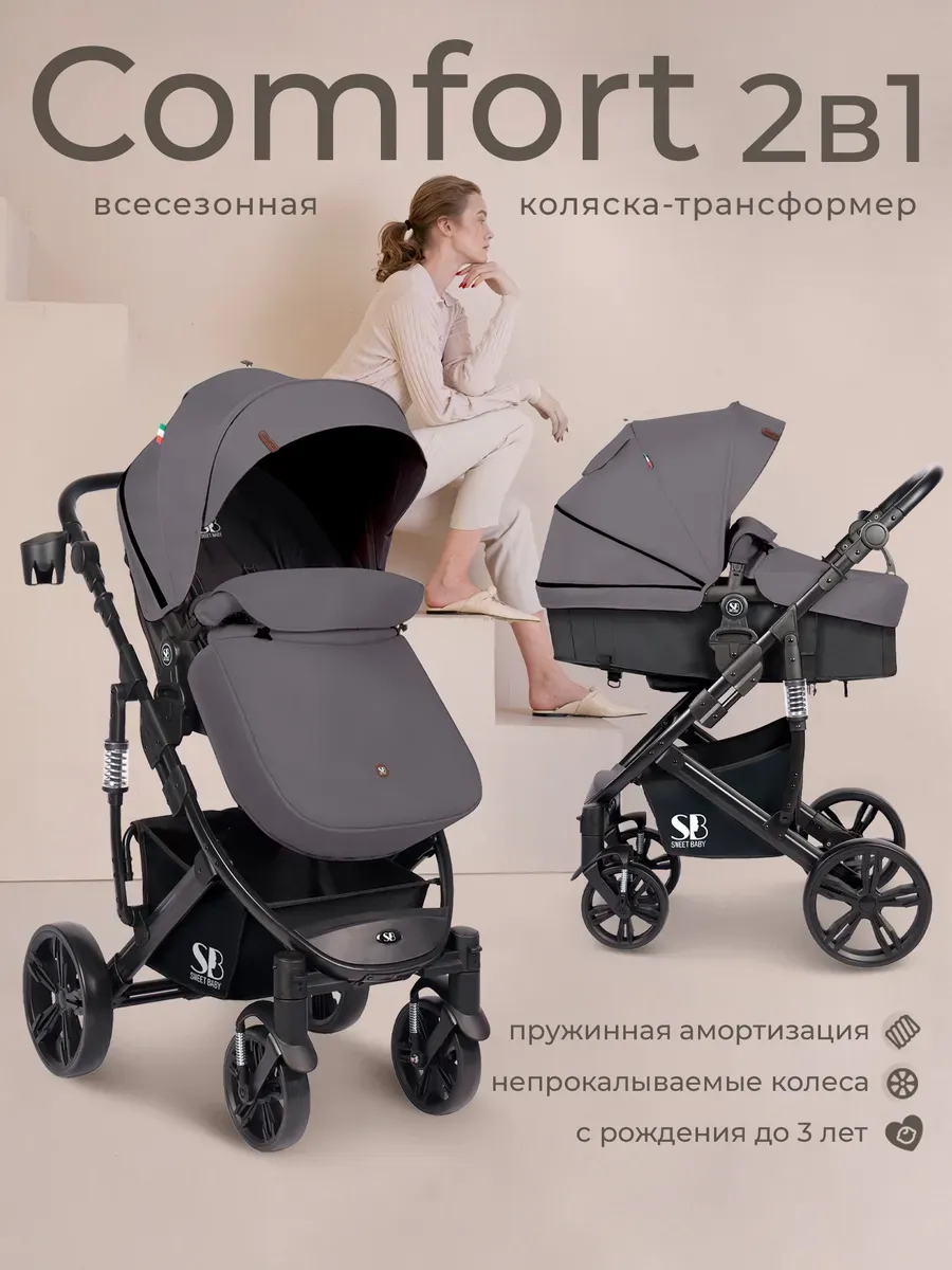 Универсальная коляска трансформер 2 в 1 Comfort