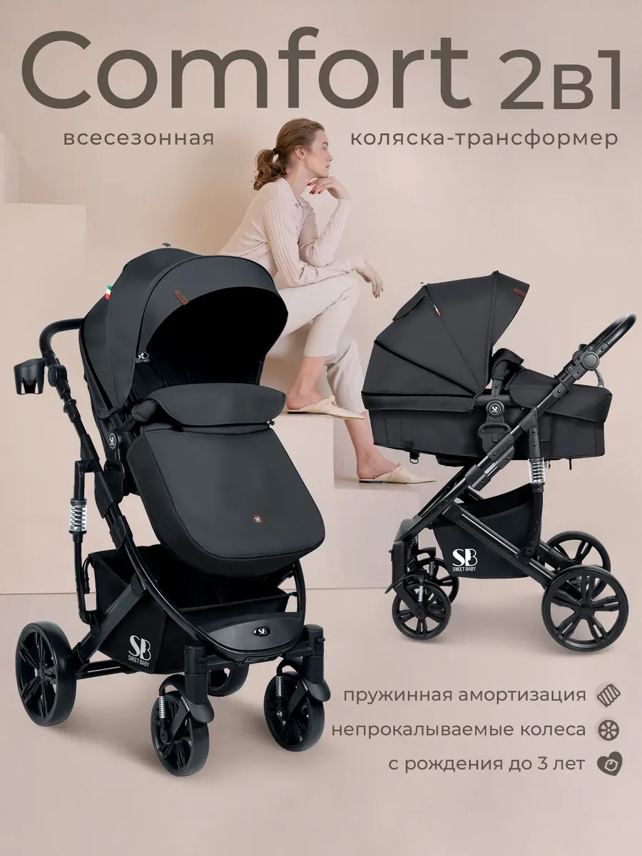 Универсальная коляска трансформер 2 в 1 Comfort