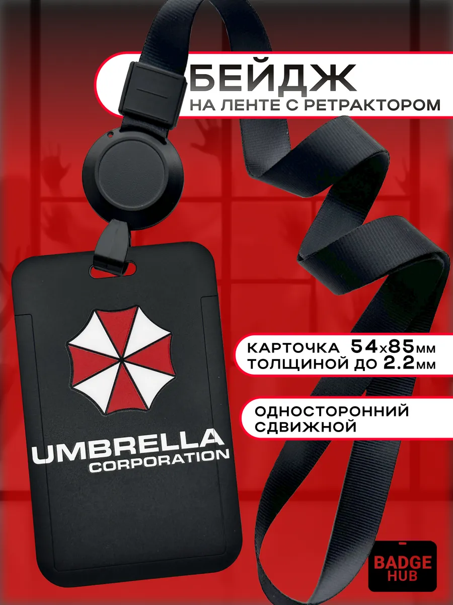 Бейдж чехол для пропуска с лентой рулеткой.Umbrella