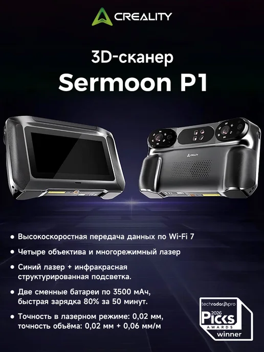 Creality 3D-сканер Sermoon P1, вариант