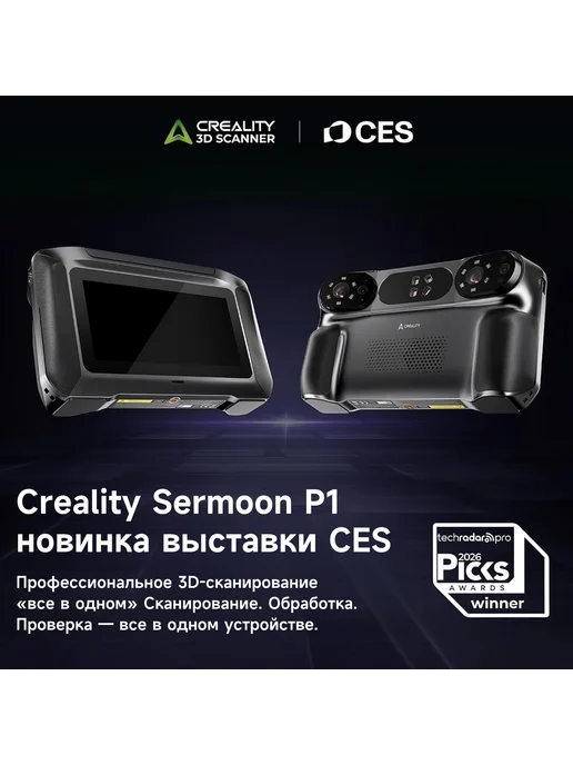 Creality 3D-сканер Sermoon P1, вариант, фото 2