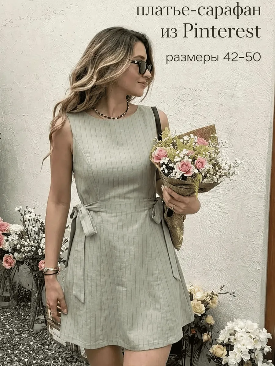 Платье сарафан летнее