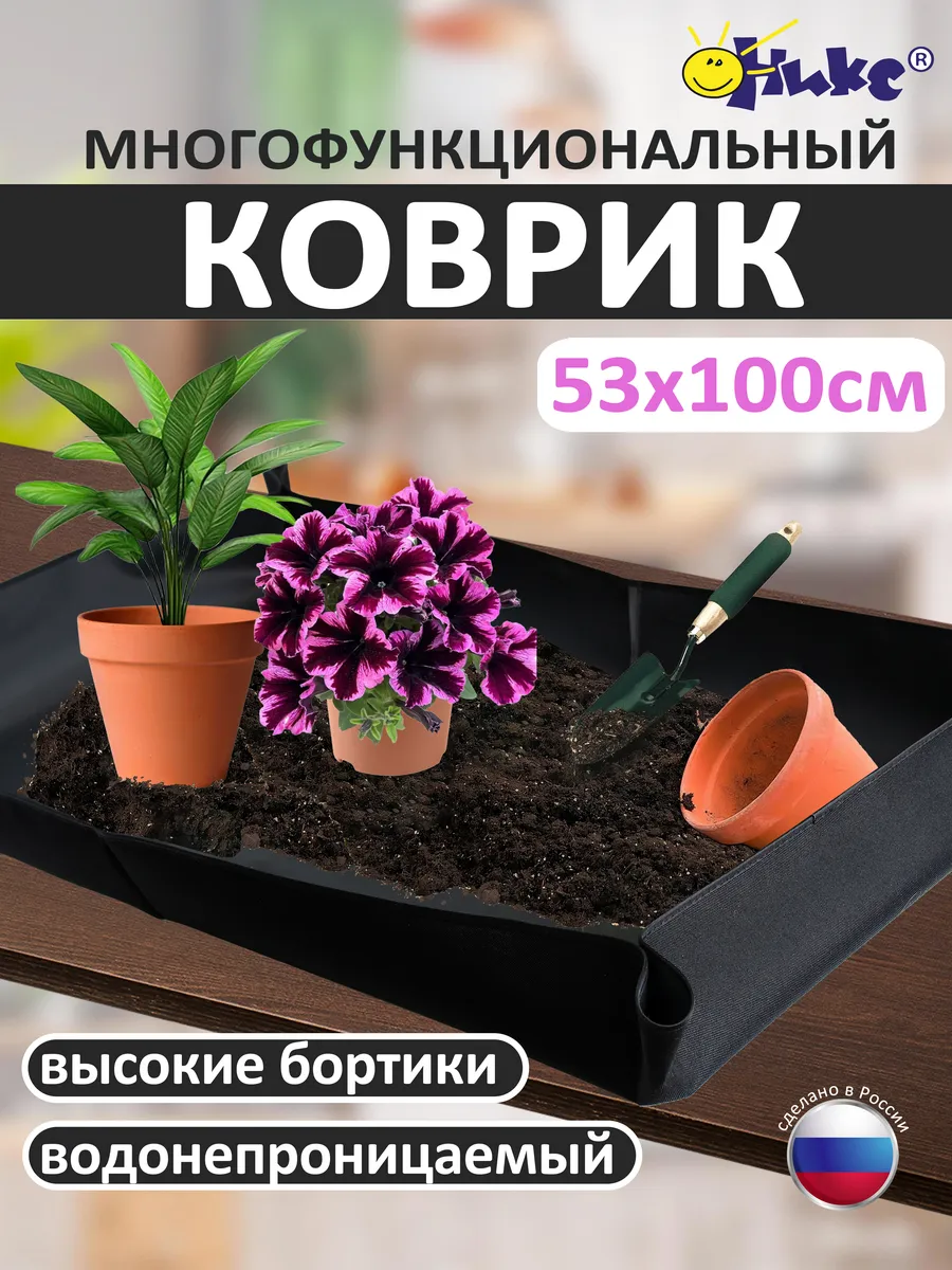 Коврик для пересадки растений, цветов и рассады 53х100см
