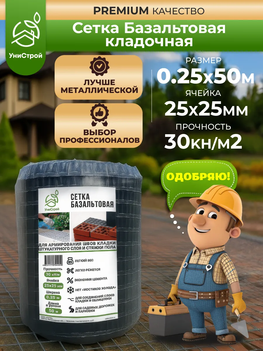 Базальтовая сетка кладочная 0.25х50 м, прочность 30 кН м