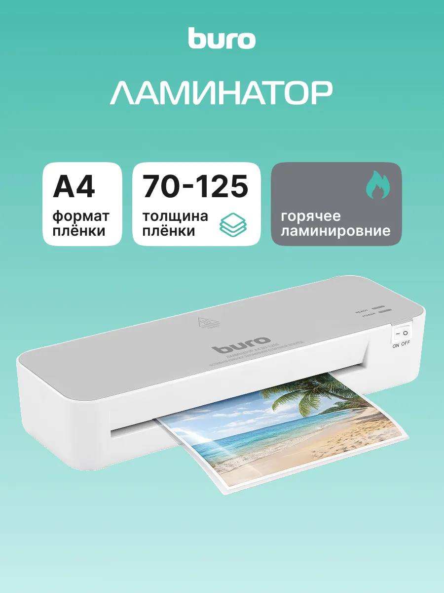 Ламинатор бумаги А4 BU-L265 70-125мкм, белый