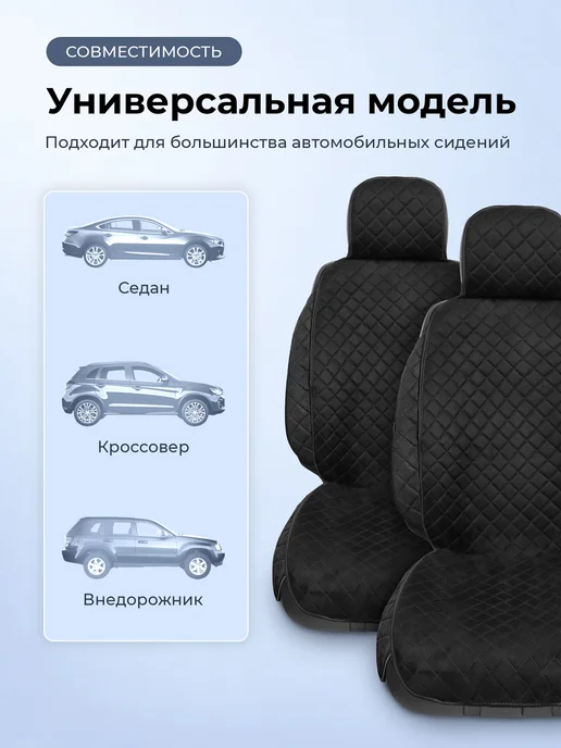 Чехлы и накидки Накидки на сиденья автомобиля универсальные на весь салон, черный, фото 5