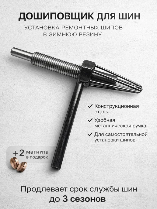 без бренда Дошиповщик ошипун для зимней резины, вариант