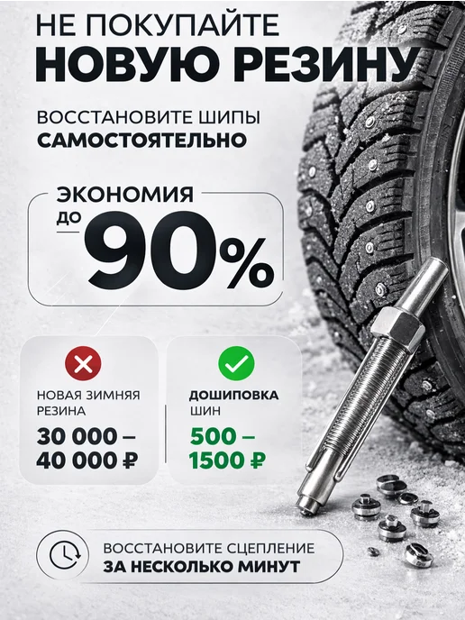 без бренда Дошиповщик ошипун для зимней резины, вариант, фото 2