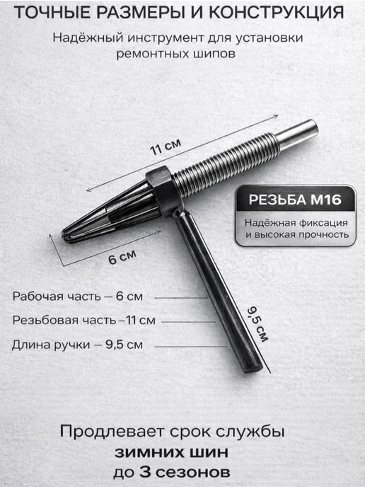 без бренда Дошиповщик ошипун для зимней резины, вариант, фото 6