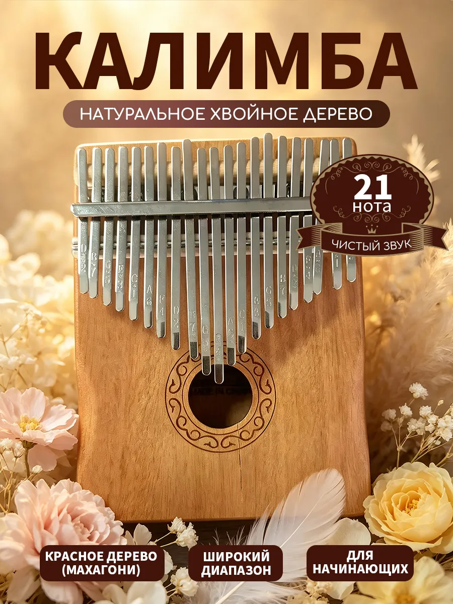 Калимба 21 нот с противоударным кейсом