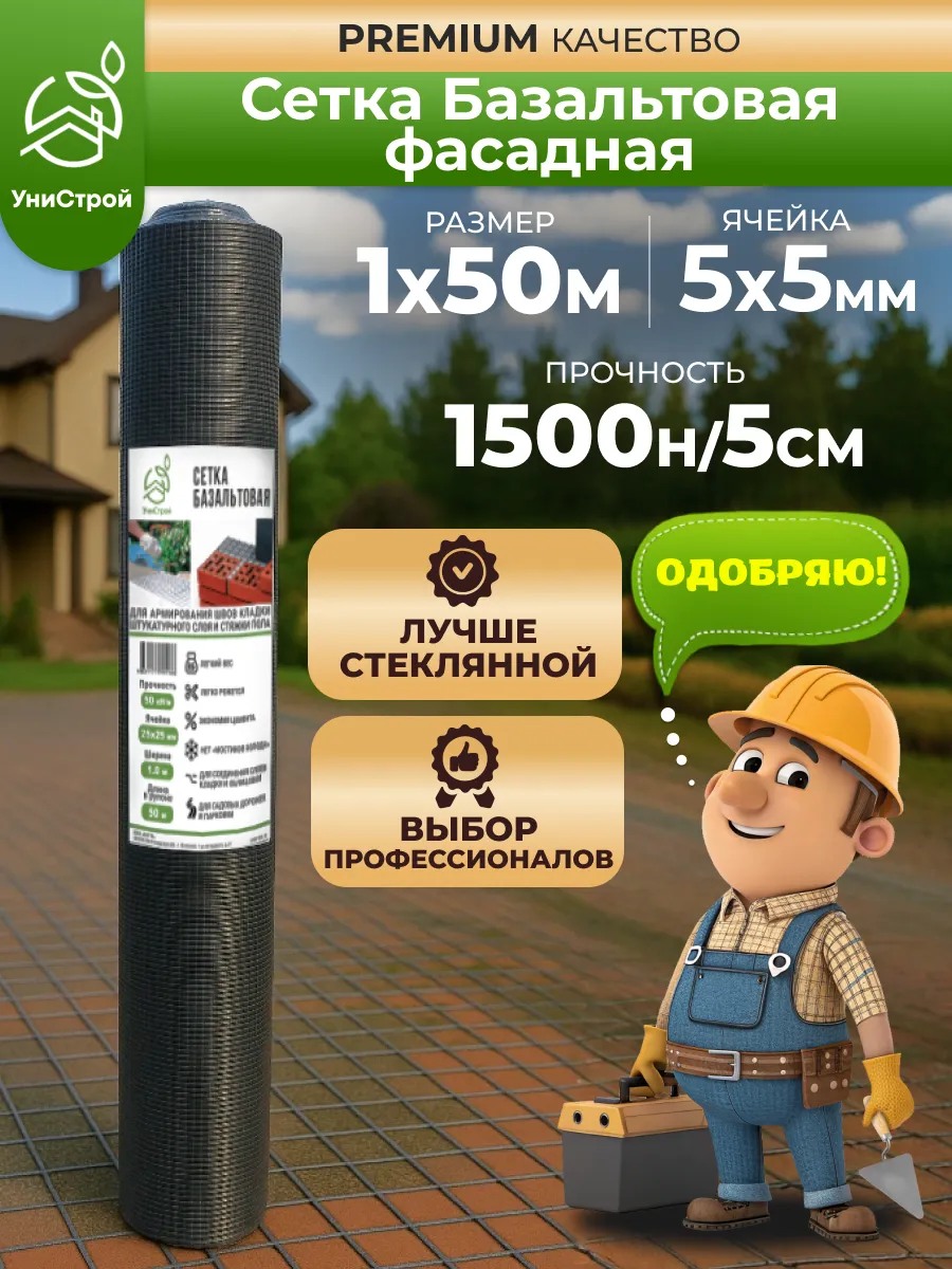 Фасадная сетка штукатурная 1х50 м, ячейка 5х5 мм