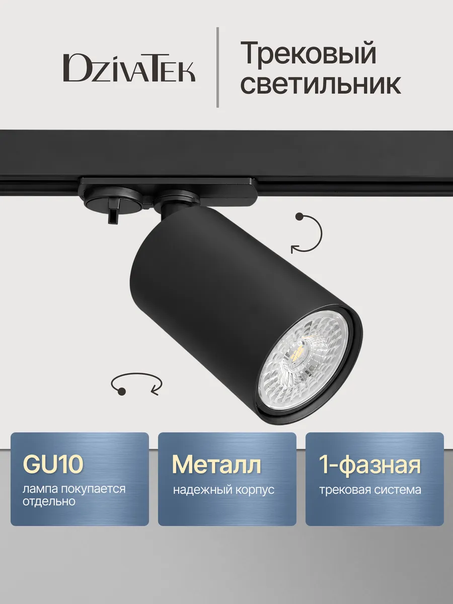 Трековый светильник потолочный спот