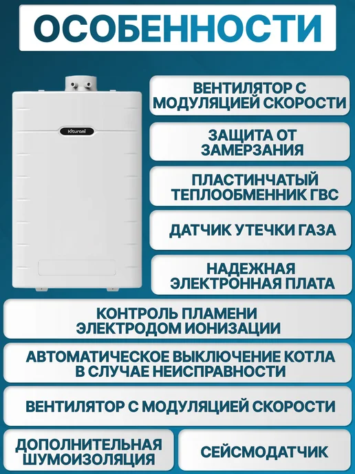Котел конденсационный газовый NEW (26 кВт.) Kiturami L20 26 (Китурами) / двухконтурный, вариант, фото 2