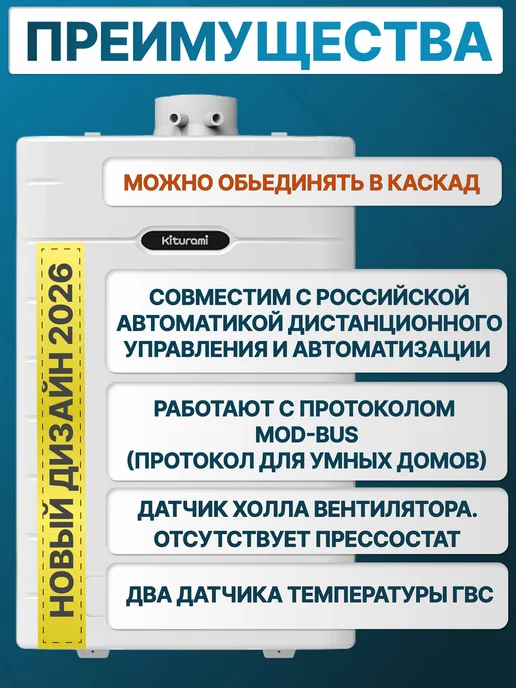 Котел конденсационный газовый NEW (26 кВт.) Kiturami L20 26 (Китурами) / двухконтурный, вариант, фото 3