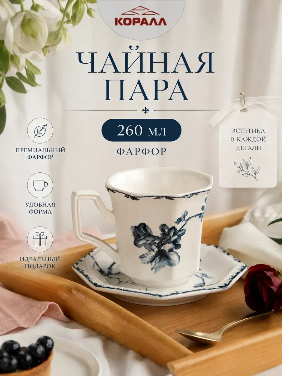 Чайная пара подарочная 260 мл фарфор