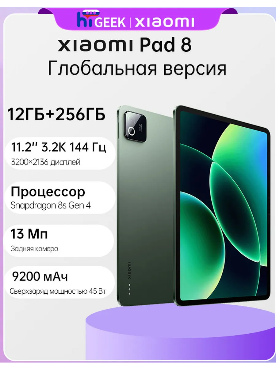 Pad 8 Глобальная версия Планшет 12Гб+256Гб Xiaomi 892818078 купить за 37 193 ₽ в интернет‑магазине Wildberries