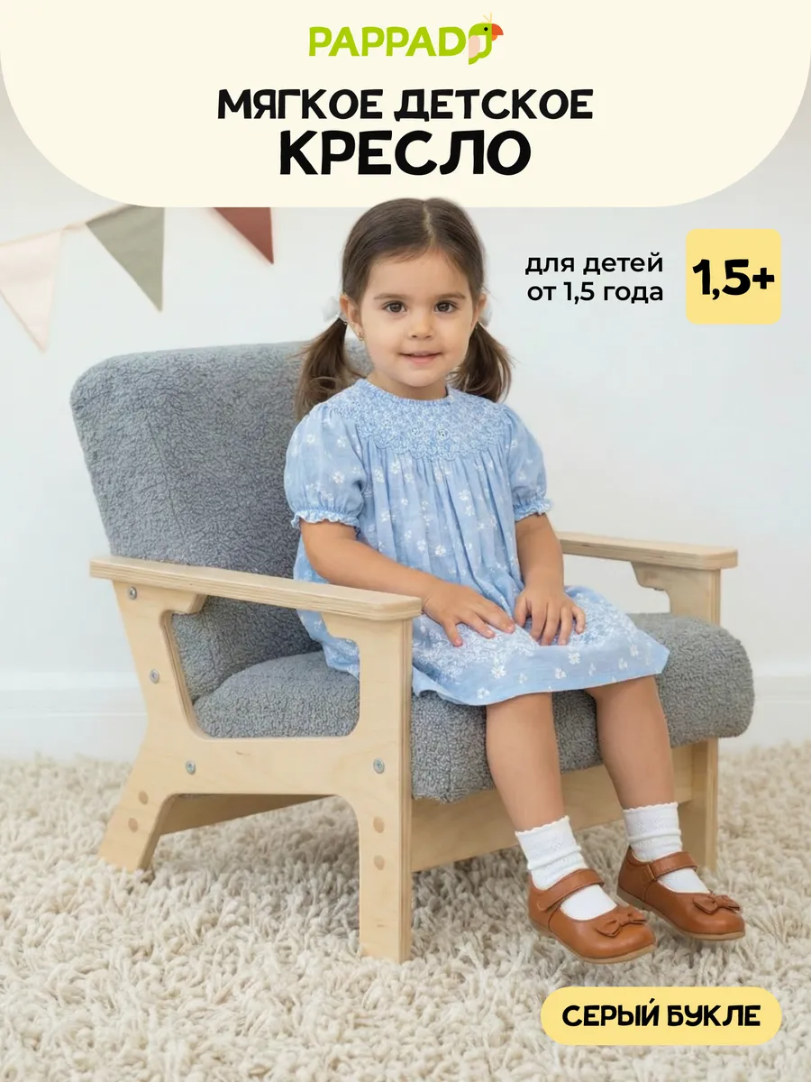 Мягкое детское кресло для дома