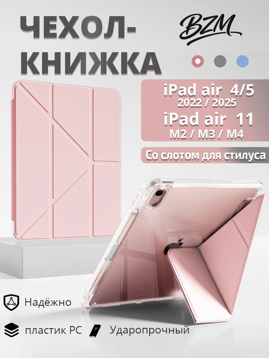 Чехол на iPad Air 11" (2024,2025,2026) и Air 5 Air 4 10.9"