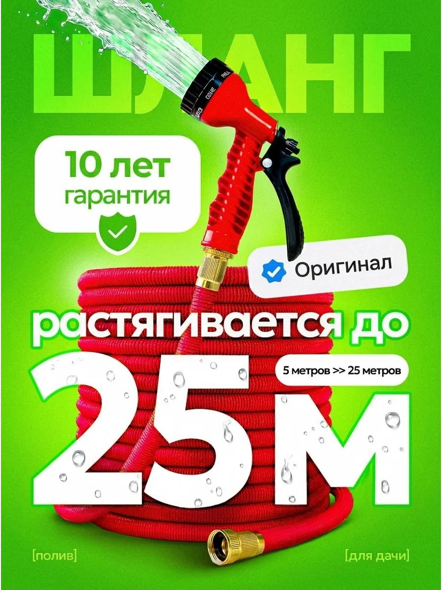 Шланг поливочный растягивающийся садовый