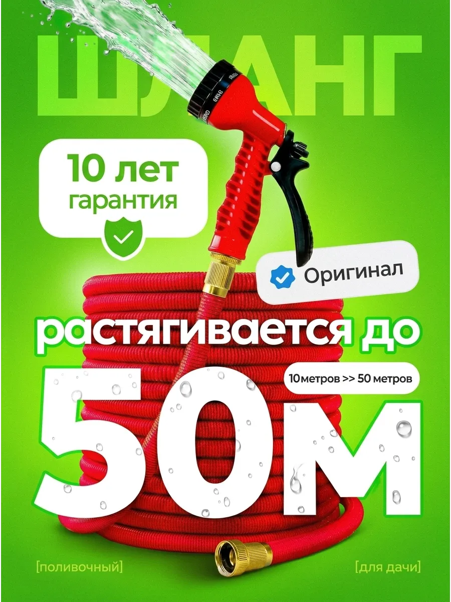 Шланг поливочный растягивающийся садовый
