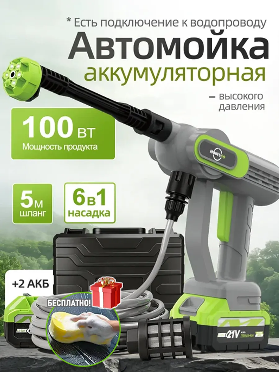 Мойка высокого давления аккумуляторная для автомобиля