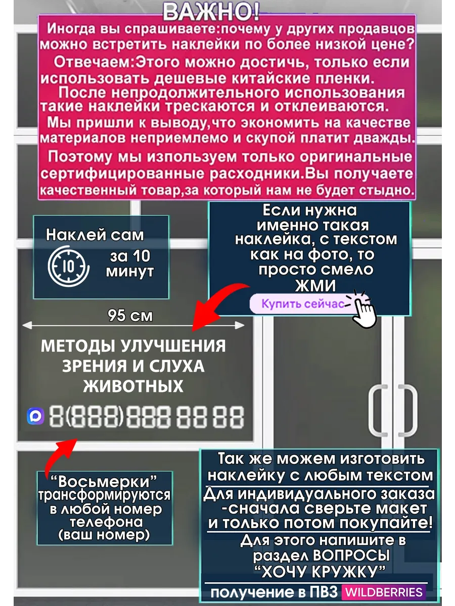 Инфо-наклейка на стекло МЕТОДЫ УЛУЧШЕНИЯ ЗРЕНИЯ И СЛУХА ЖИВО
