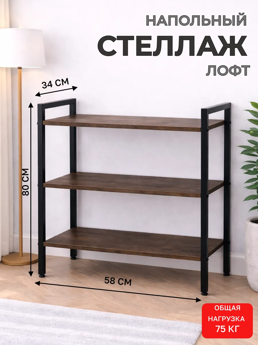 Стеллаж напольный