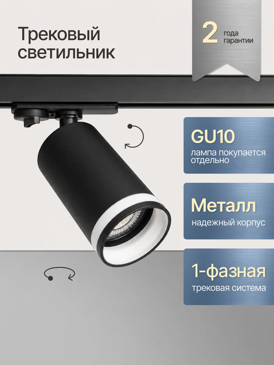 Трековый светильник потолочный спот