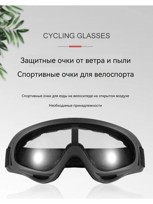 Очки спортивные для мотоцикла велосипеда с UV-400, бежевый, фото 7