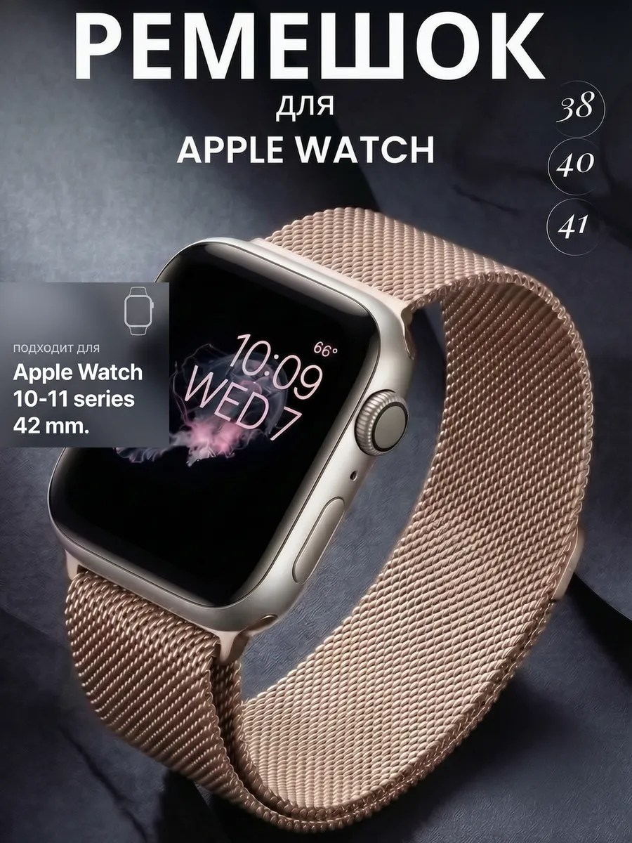 Ремешок для Apple watch 38/40/41/42 (series 10/11) mm
