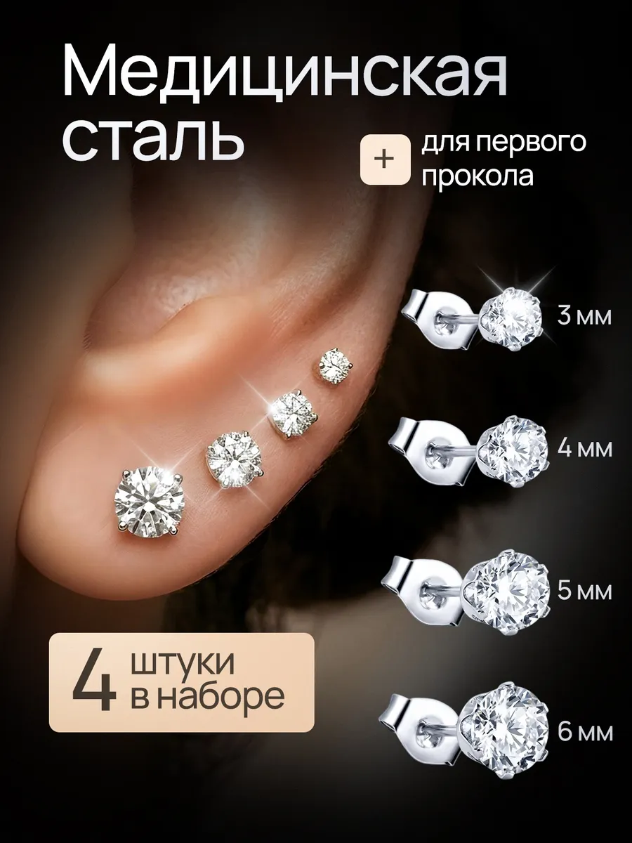 Серьги гвоздики с фианитами медицинская сталь набор 4 шт