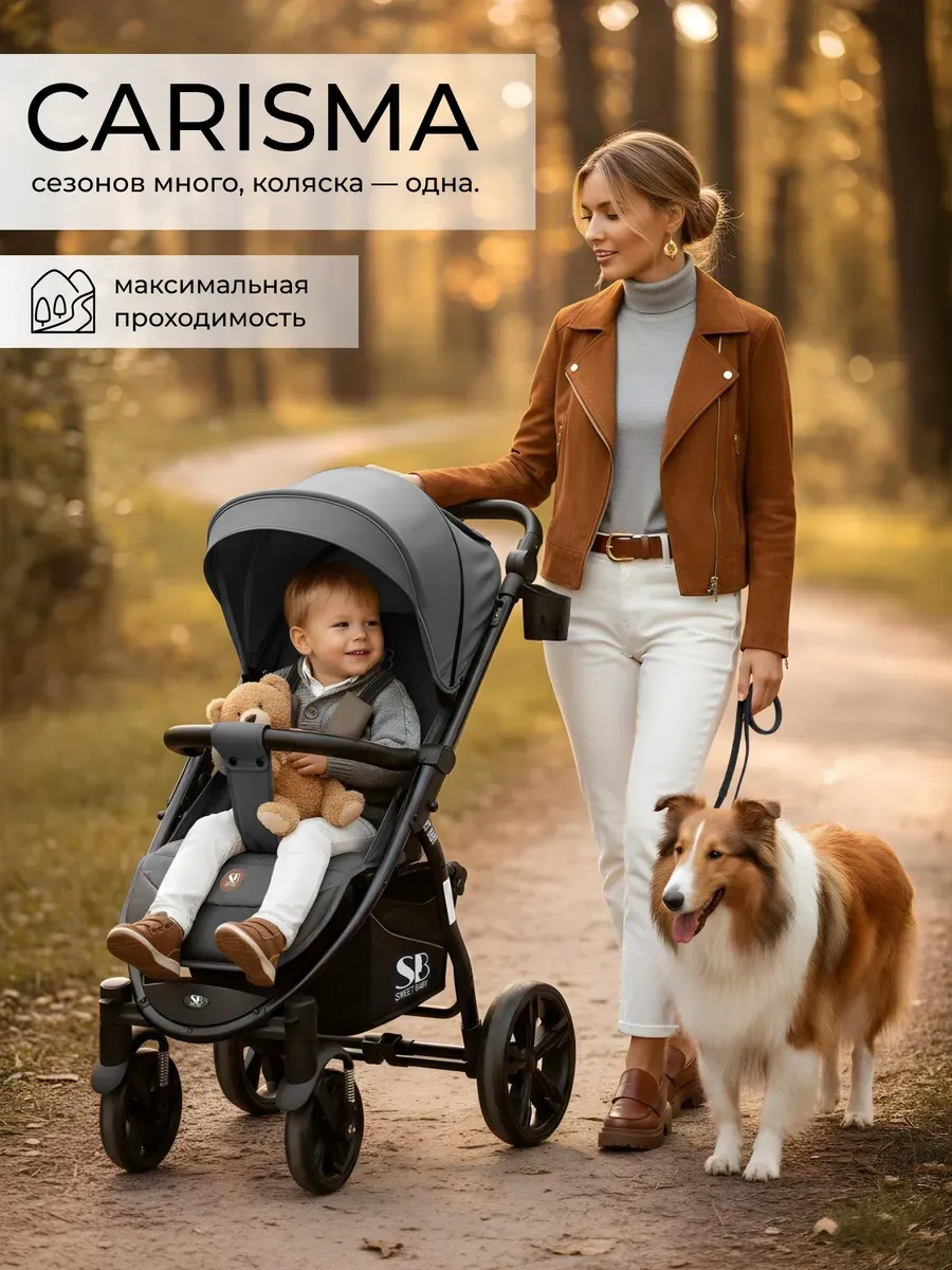 Прогулочная коляска SweetBaby Carisma с большими колесами