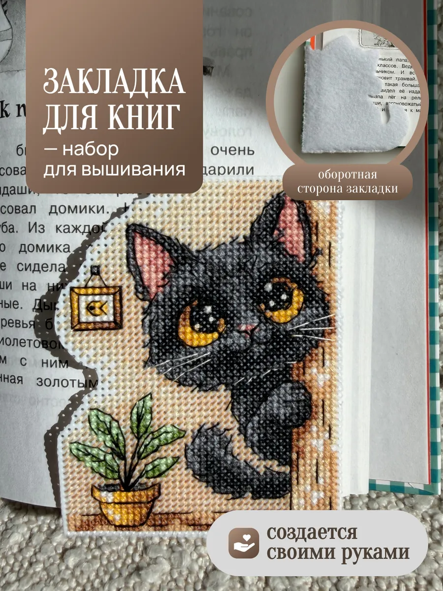 Набор для вышивания З-76 Закладка. Малыш