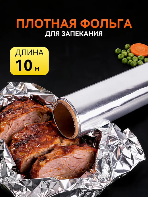 Фольга пищевая прочная рулон 30см 10м, 10 м, фото 2