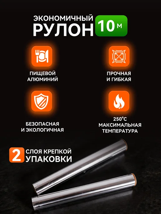 Фольга пищевая прочная рулон 30см 10м, 10 м, фото 8